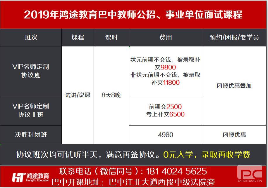 巴中市教师公招最新消息全面解析