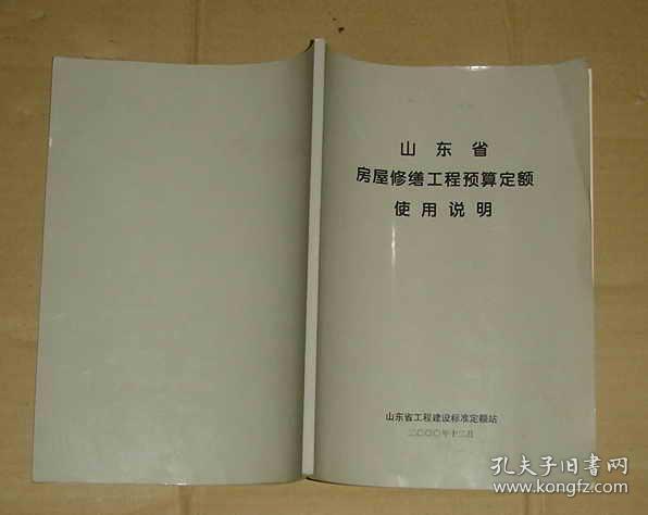 山东省最新定额（2013年）详解及定额应用指南