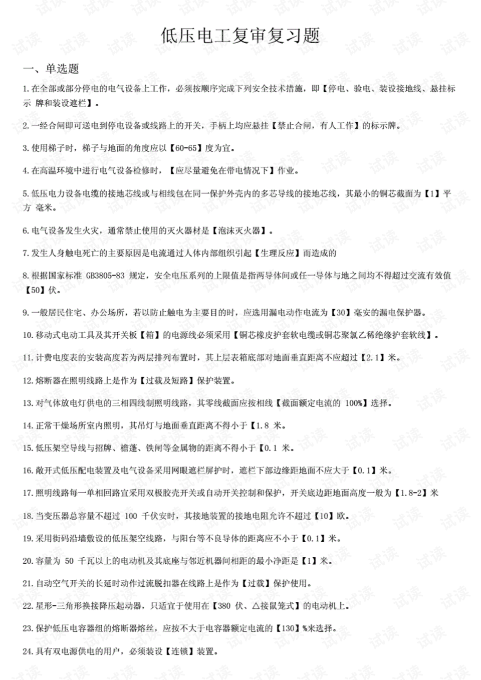 低压电工国考题库最新分析与解读揭秘