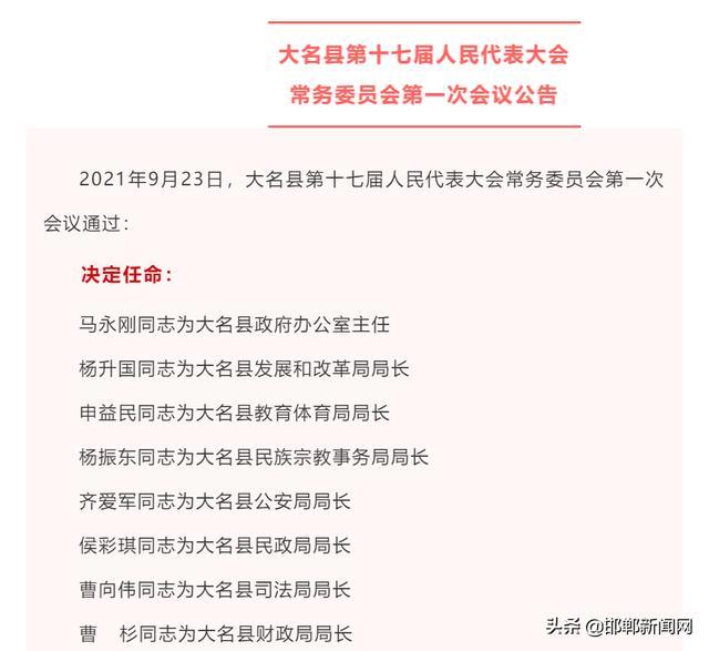 大名县领导最新人事动态更新