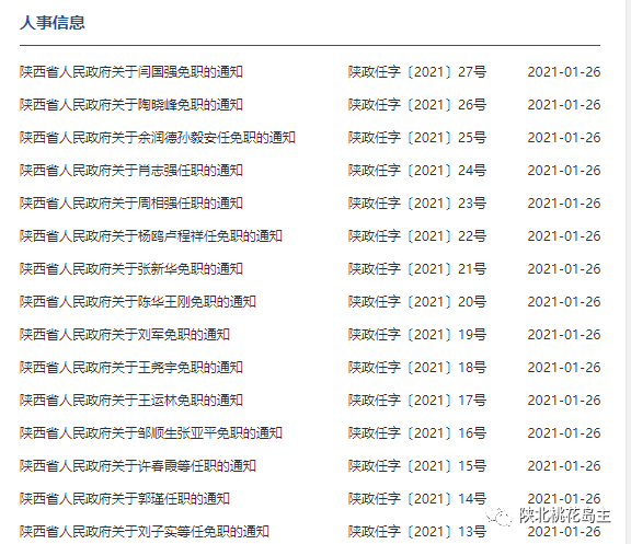 武功县最新人事任命，塑造未来，激发新动能活力