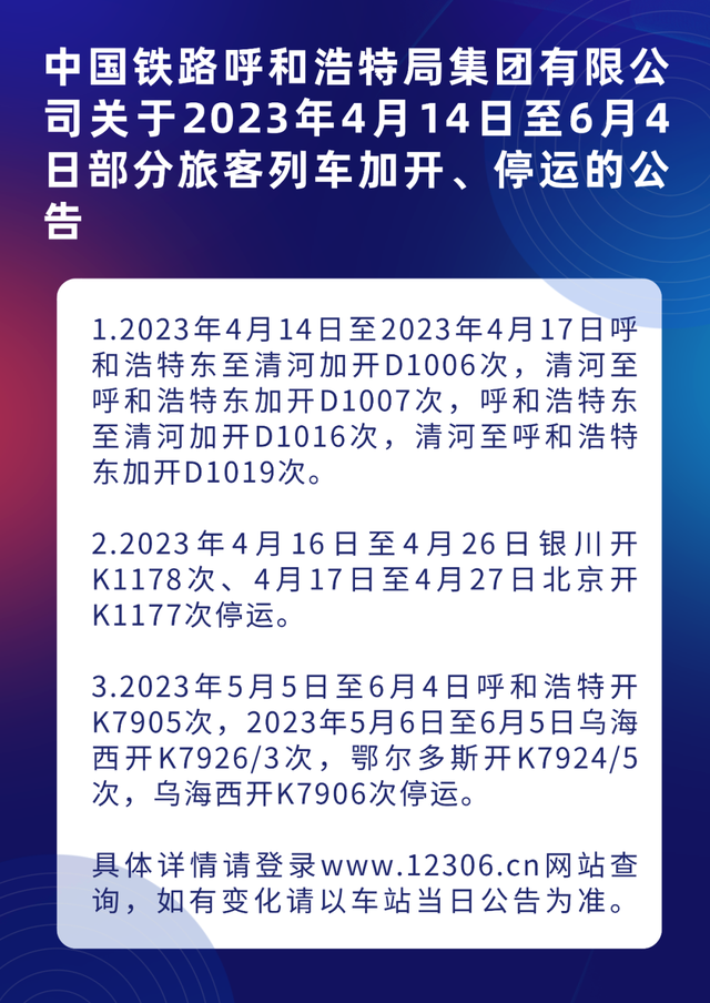 火车停运调整最新动态，深度解析及影响评估报告