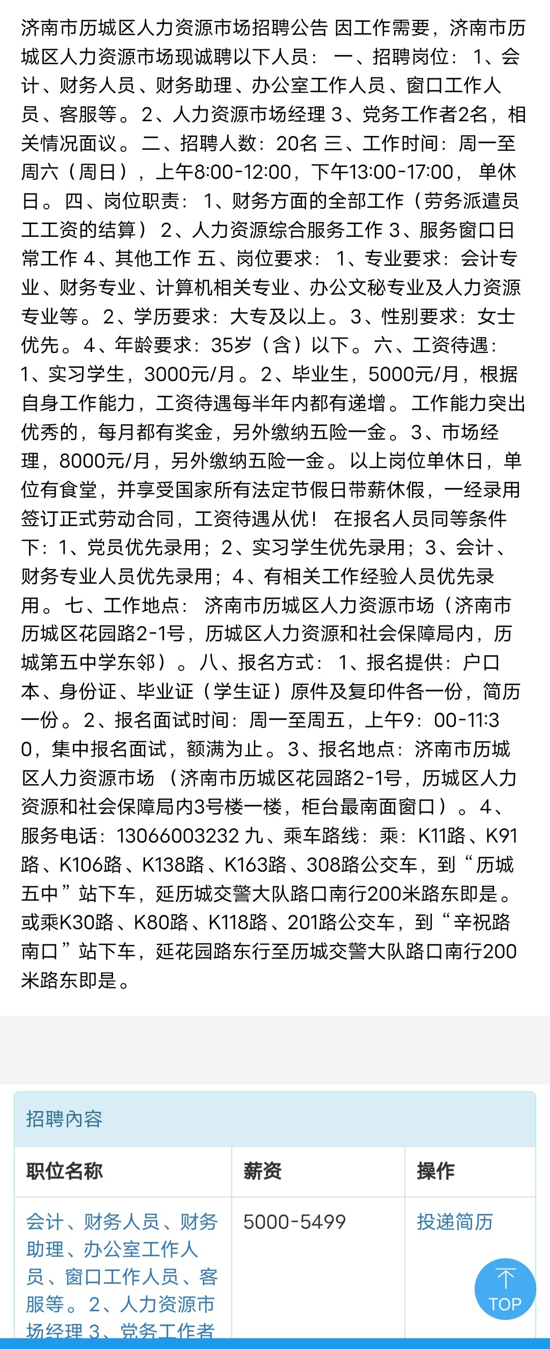 济南历城郭店最新招聘动态，影响与趋势分析