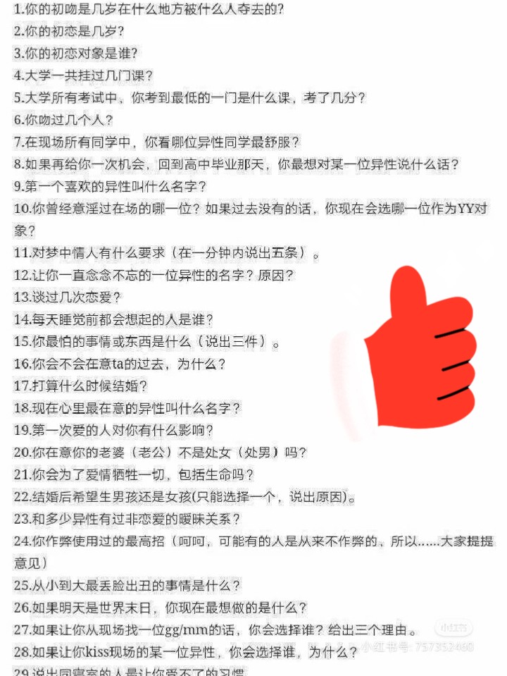 真心话最新整人污点揭秘，警惕涉黄陷阱