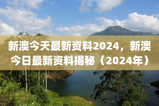 新澳2024大全正版免费资料，数据设计支持计划_入门版11.26.43