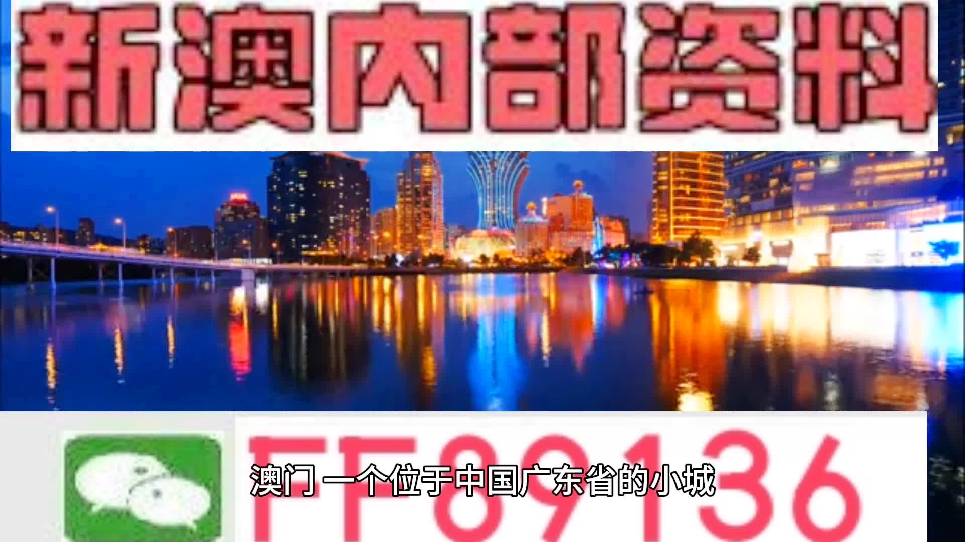 澳门内部最精准免费资料，决策资料解释落实_HD82.49.90