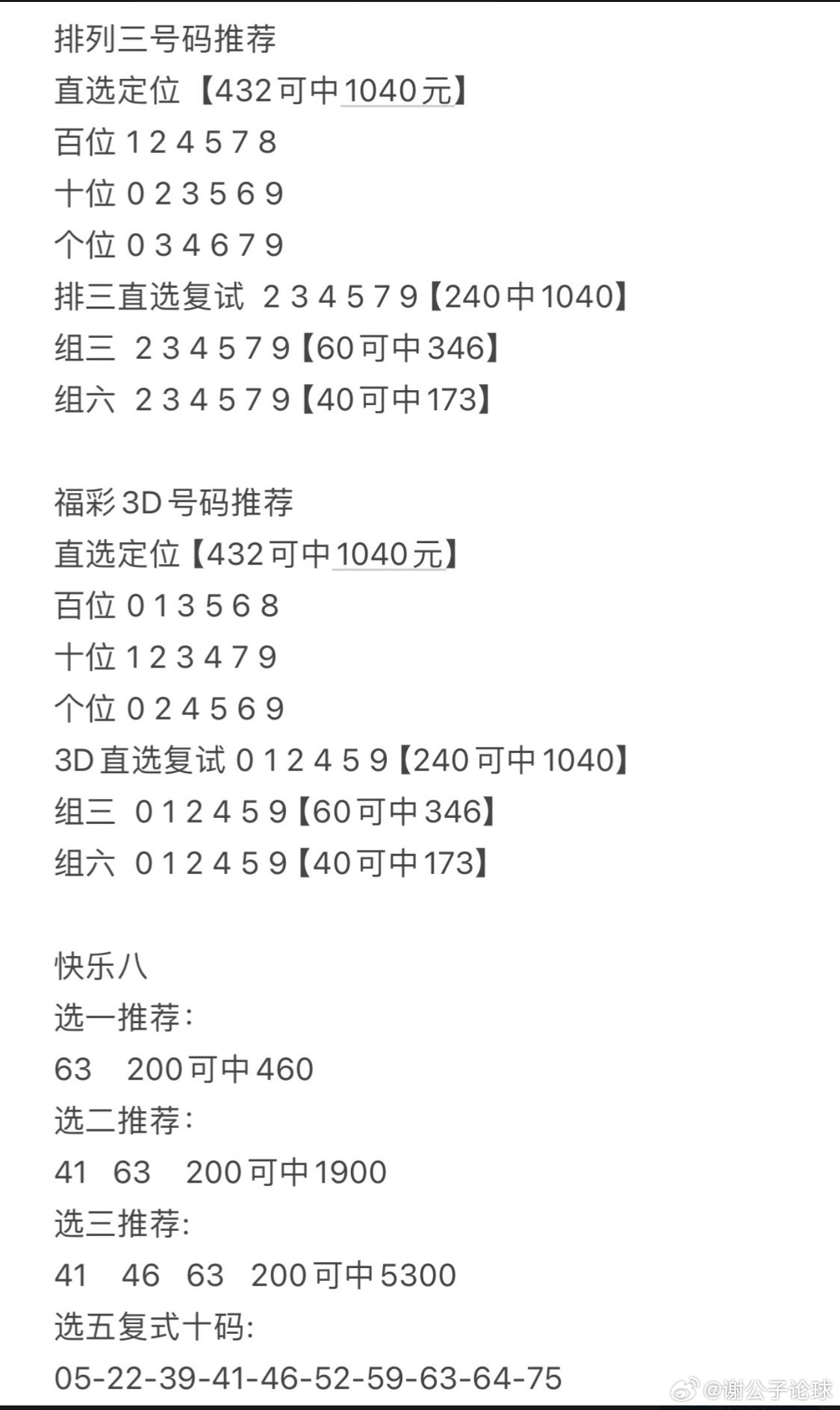 澳门一肖一码100准，数据资料解释落实_VIP80.10.20