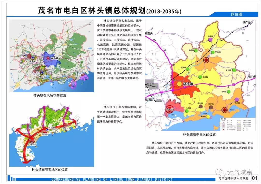 电白区林头最新规划图揭秘，未来城市发展的宏伟蓝图