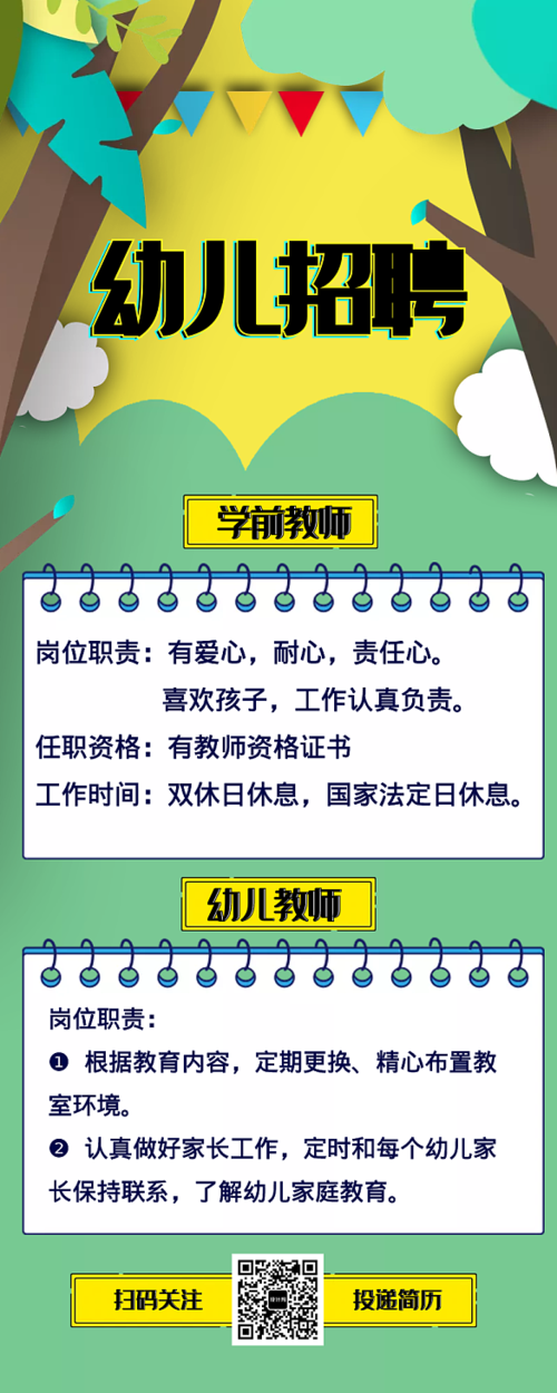 成都早教顾问招聘启事，寻找专业早教人才