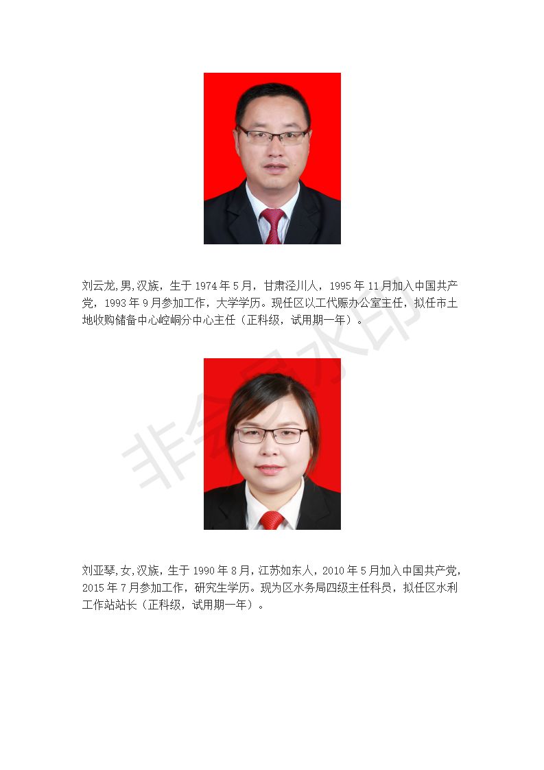 临夏州干部公示展现新气象，激发新动力