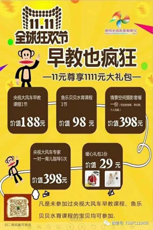 早教班双11活动，为孩子未来的黄金机会投资！