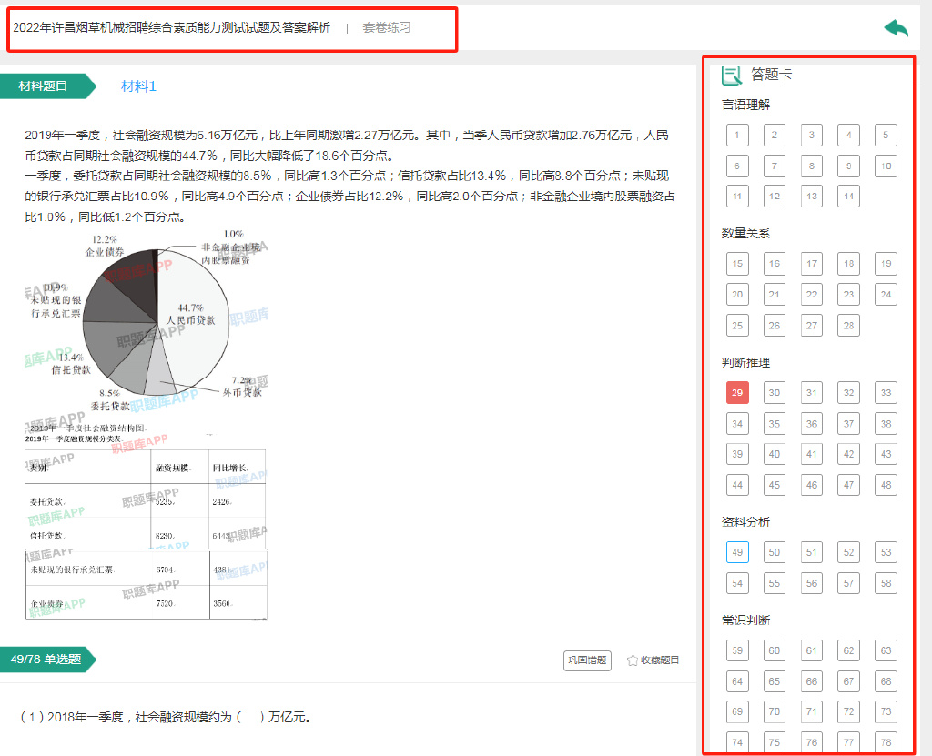 2021综合全年资料,定量解答解释落实_界面版11.722