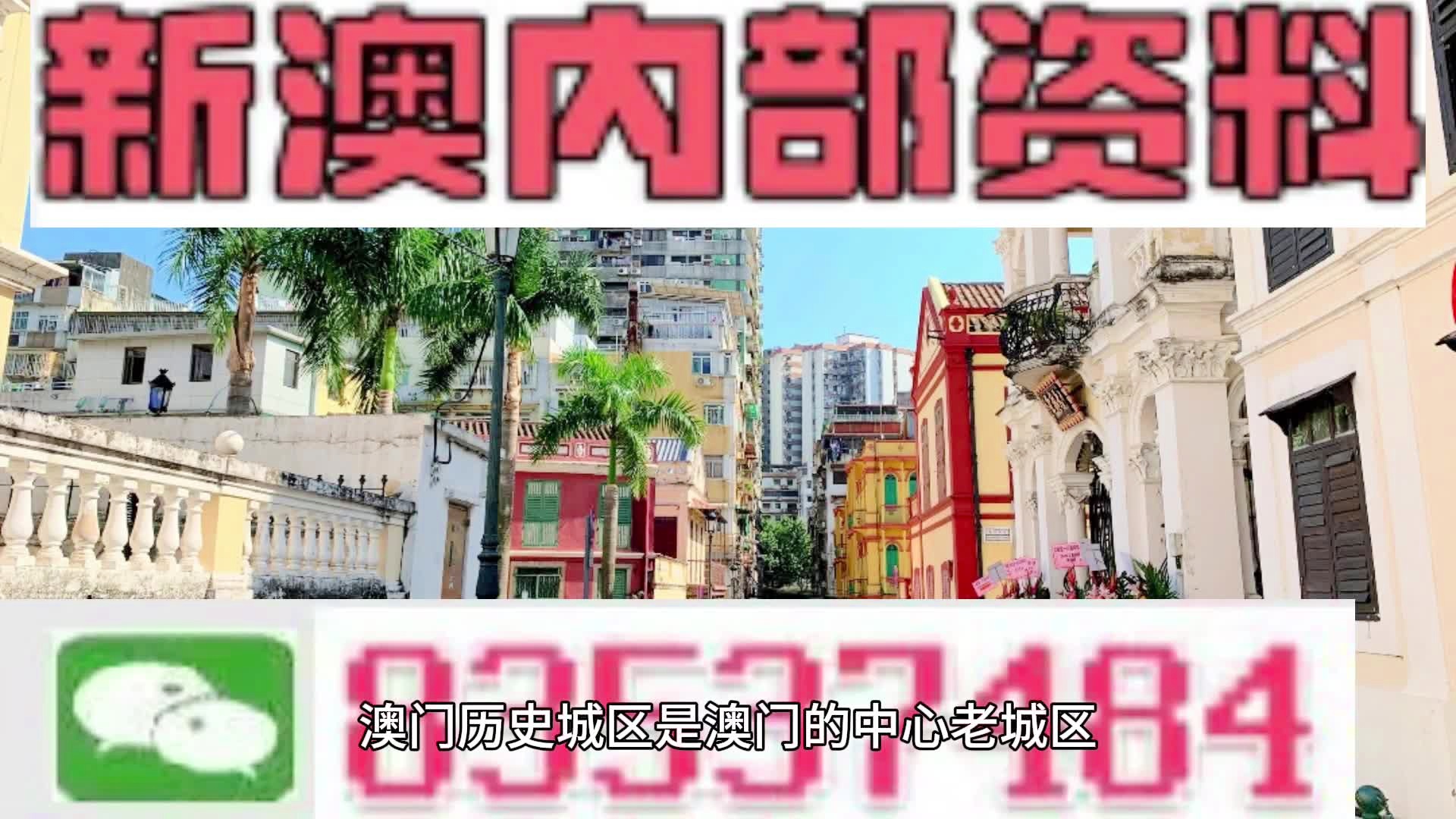 新澳门精准四肖期期中特公开,可信解答解释落实_BT80.813