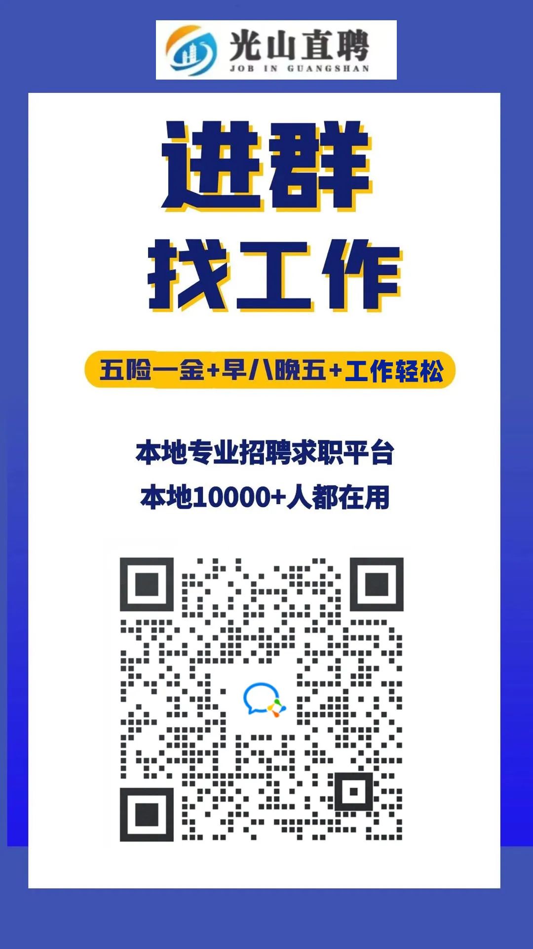 光山最新招聘信息网，连接企业与人才的桥梁平台