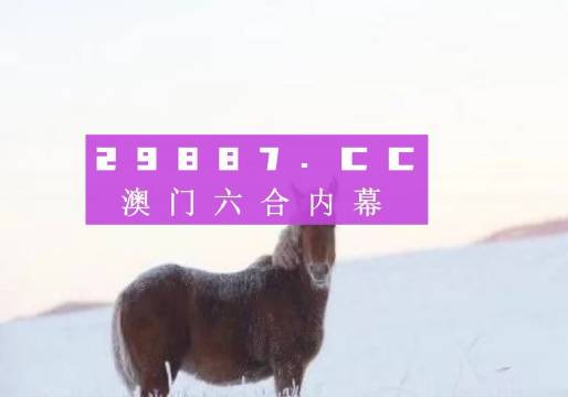 澳门今晚必开一肖一特,市场趋势方案实施_游戏版256.184