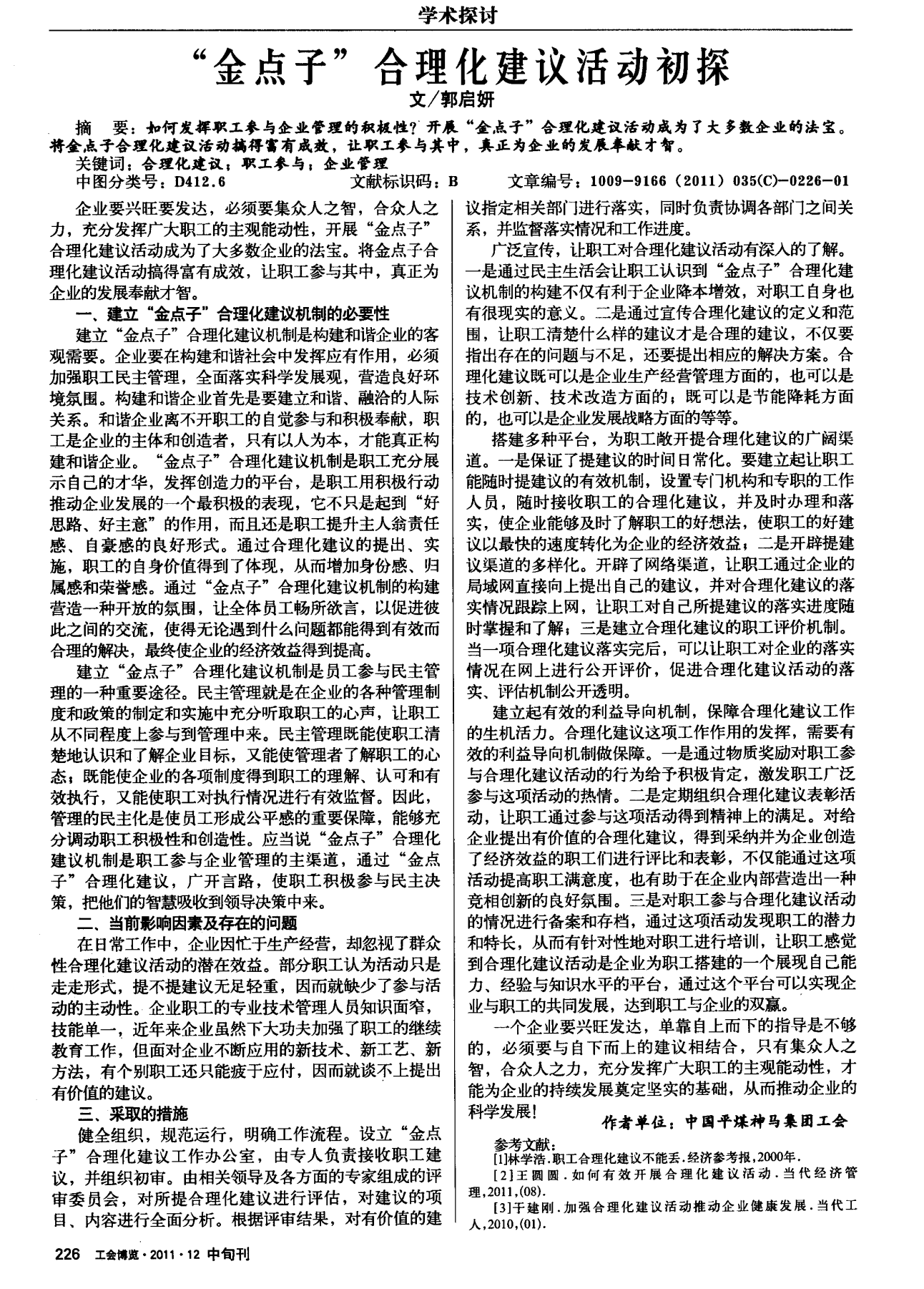 集安金点子最新一期引领创新风潮，助力企业腾飞发展秘籍揭秘