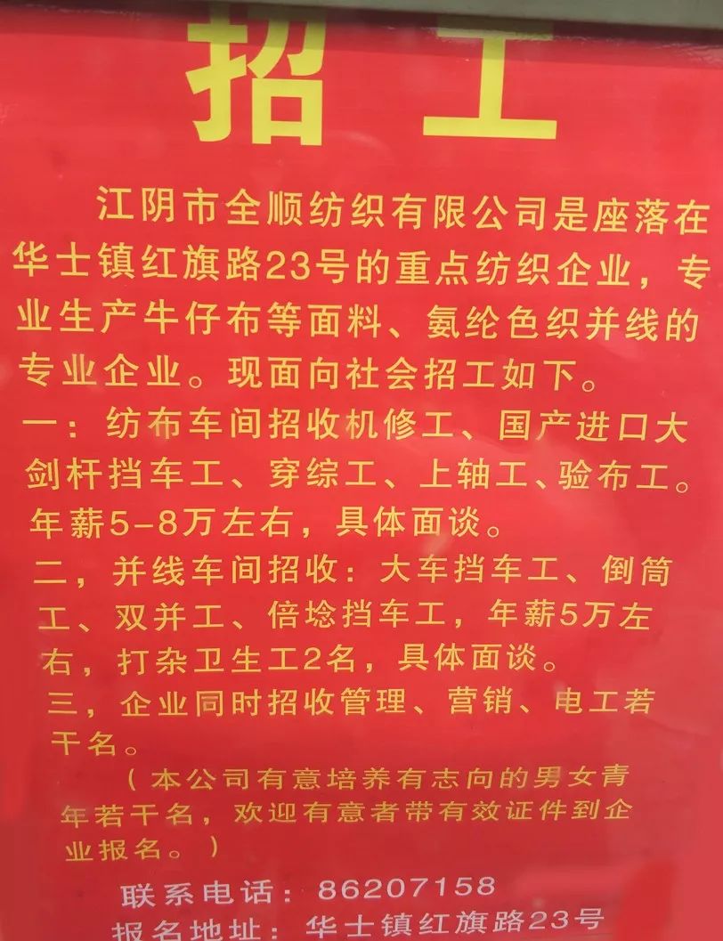 江阴华士镇急招工信息更新，最新岗位及其影响