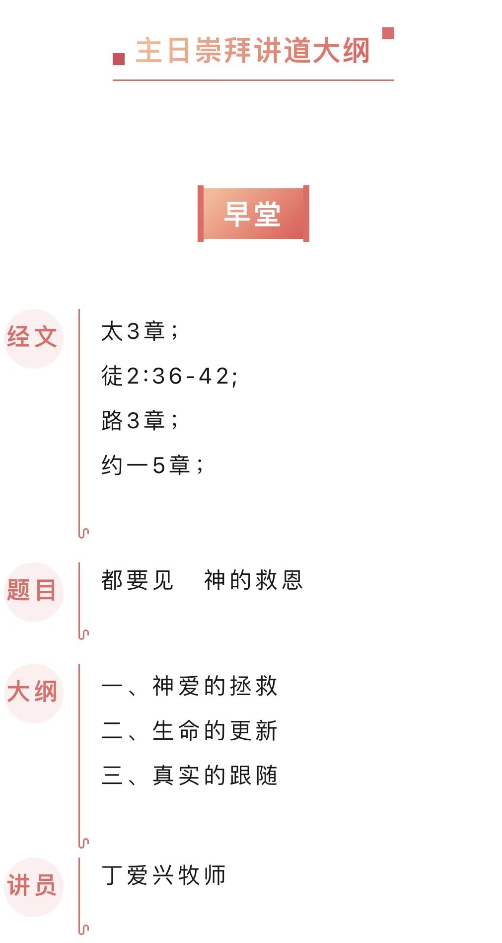 主日最新讲章，五个方面的启示与觉醒