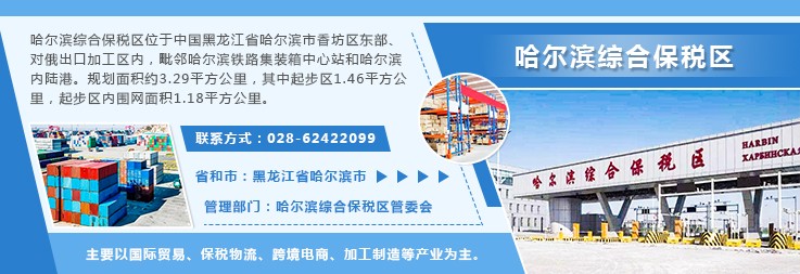 哈尔滨保税区最新消息揭秘，发展动态与未来前景展望