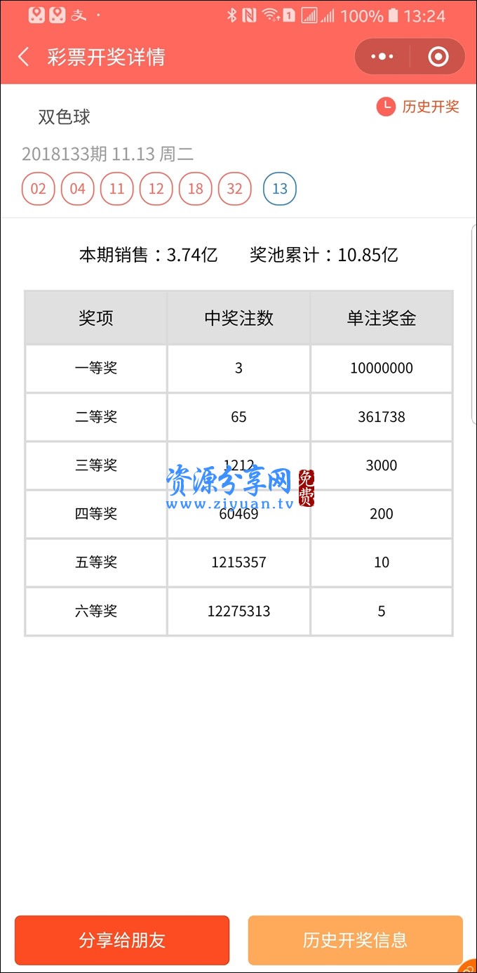 开奖结果开奖记录查询,效率资料解释落实_ios2.97.118