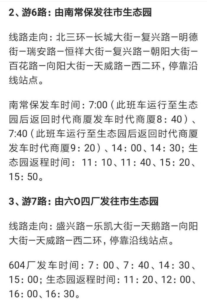 保定铛铛车最新路线详解，最新路线一网打尽