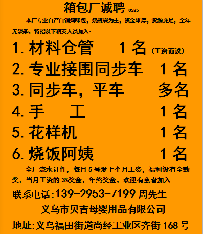 嘉兴箱包厂最新招聘启事公告