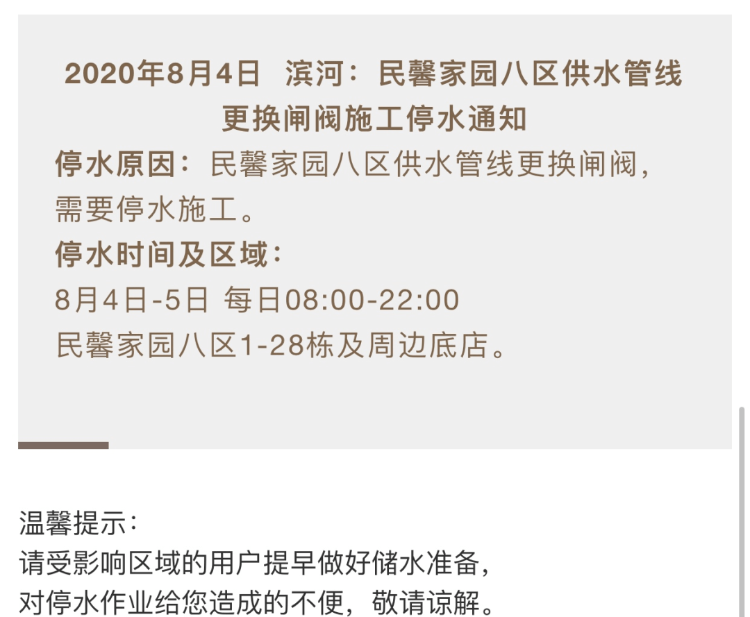 衡阳市最新停水通知，通知内容及其影响分析概述