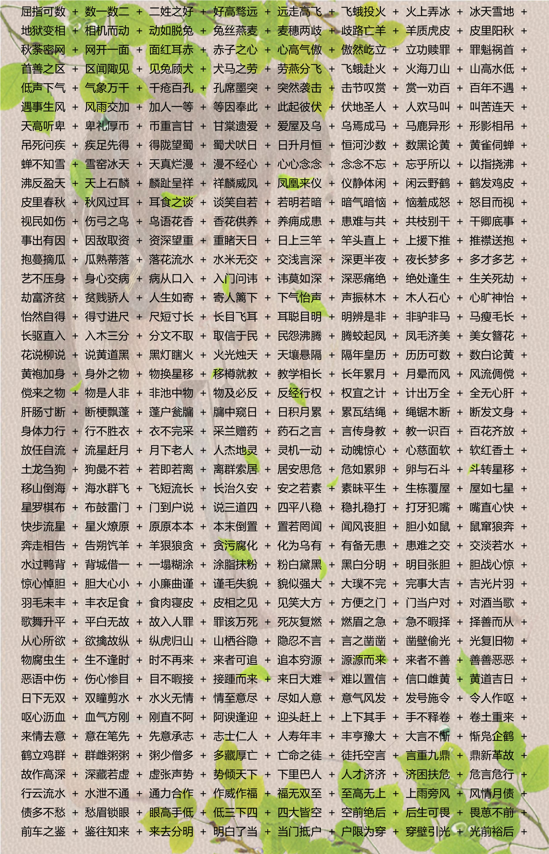 新奥精准资料免费提供,收益成语分析落实_AR版7.672