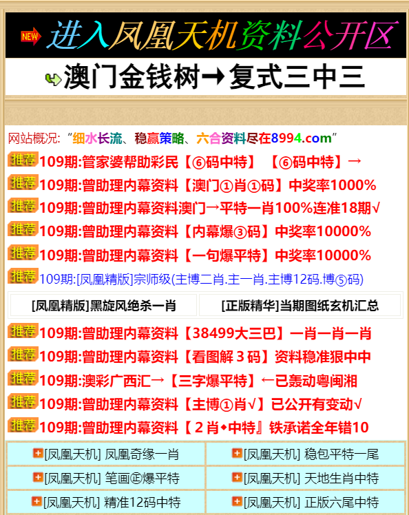 澳门天澳门凤凰天机网,最新核心解答落实_粉丝版335.372