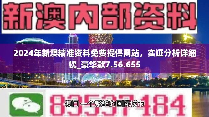 新澳2024正版资料免费公开,广泛的解释落实方法分析_纪念版3.866