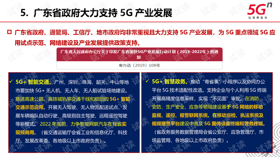 广东八二站今日正版免费全年资料,正确解答落实_交互版3.688