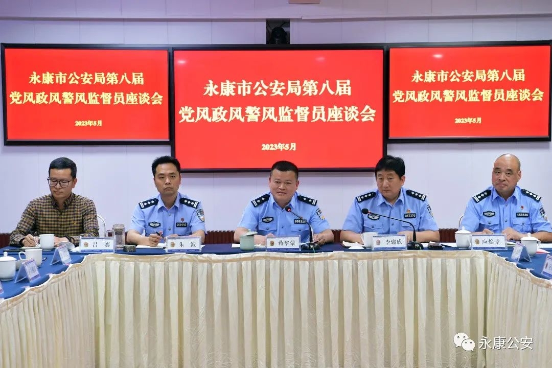 永康公安人事大调整，重塑警务力量，推动社会治理创新新篇章