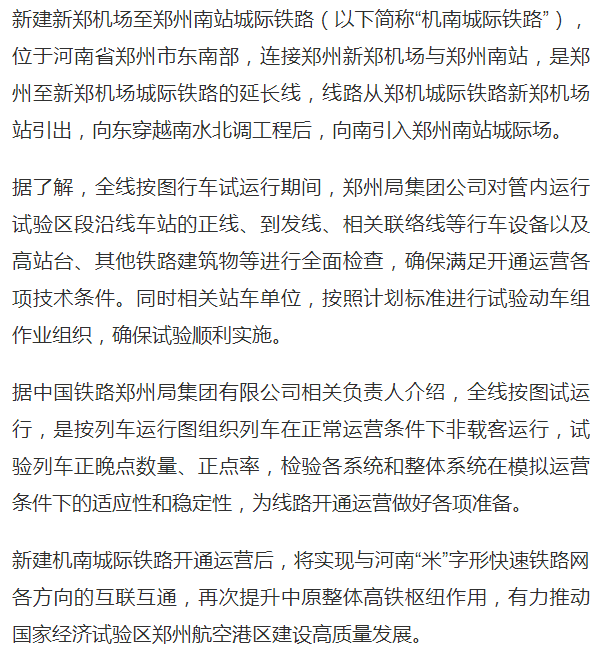 郑新轻轨进展顺利，未来可期，最新消息汇总