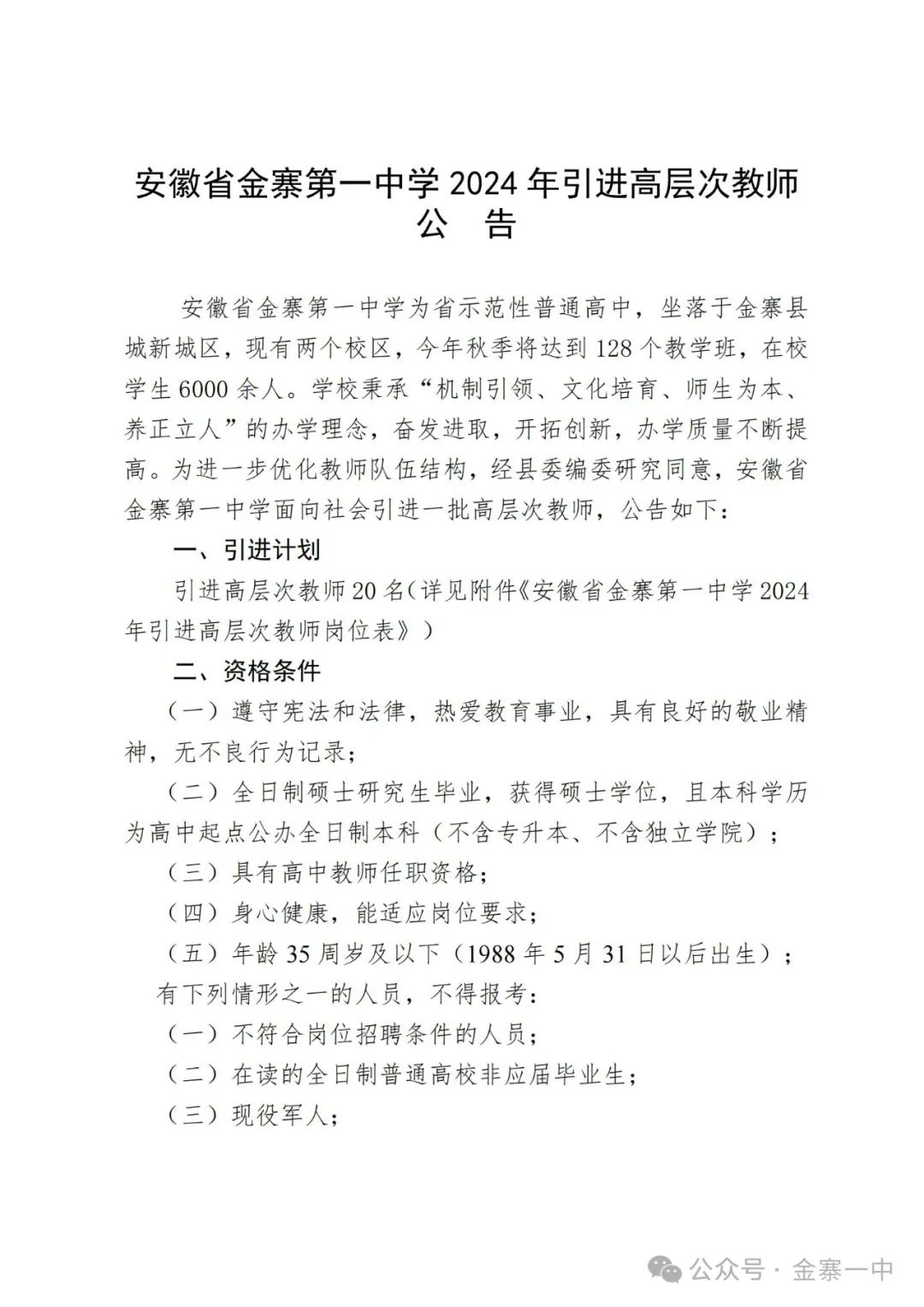 金寨教育网深化教育改革公告，共创教育美好未来