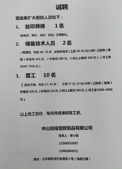 温州最新注塑老师招工信息，寻找优秀注塑师傅加入我们的团队！