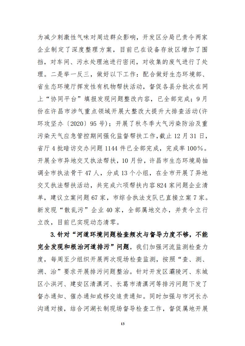 许昌环保迈向绿色生态新篇章的最新动态