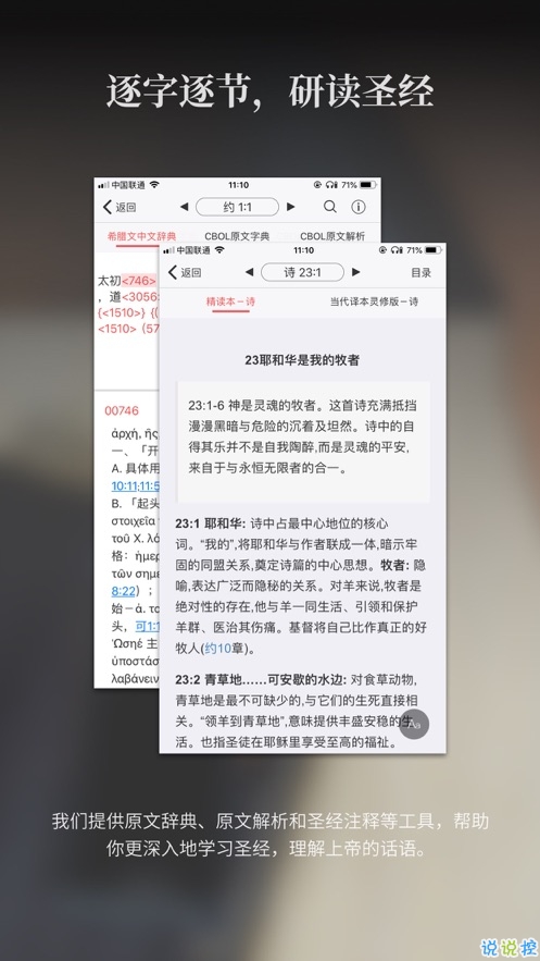 微读圣经下载免费最新，数字化时代的圣经学习探索