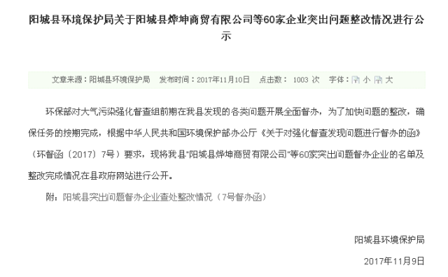 献县环保局最新公示，推动环境保护，共建绿色家园行动启动