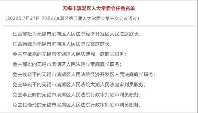 锡盟最新干部任命公示消息发布