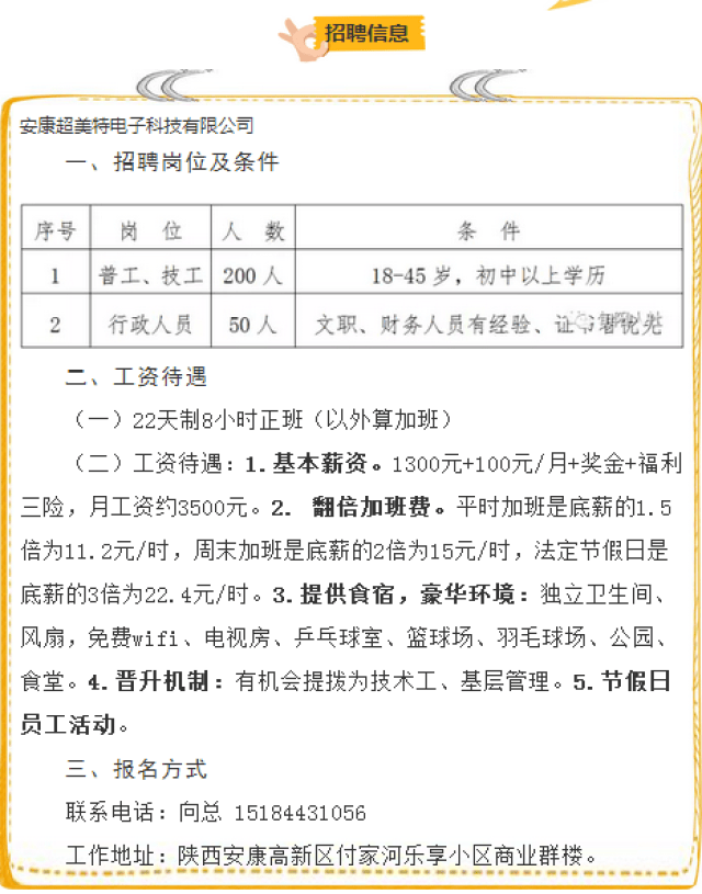 徽县本地最新招聘信息全面概览